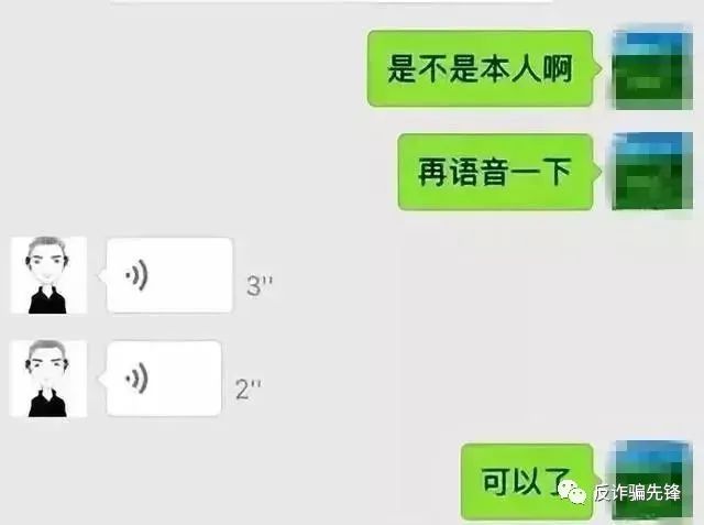 “冒充親友”詐騙又升級(jí)了！這次連“本人語(yǔ)音”都不能信了