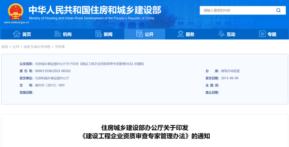 資質審查更嚴了，住建部印發《建設工程企業資質審查專家管理辦法