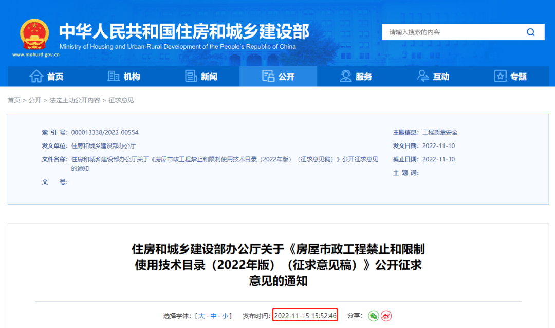 住建部：全面停止在新開工項目中使用這些施工工藝、設(shè)備和材料！共淘汰22項、擬禁限26項